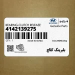 بلبرينگ كلاچ (4142139275) کیا