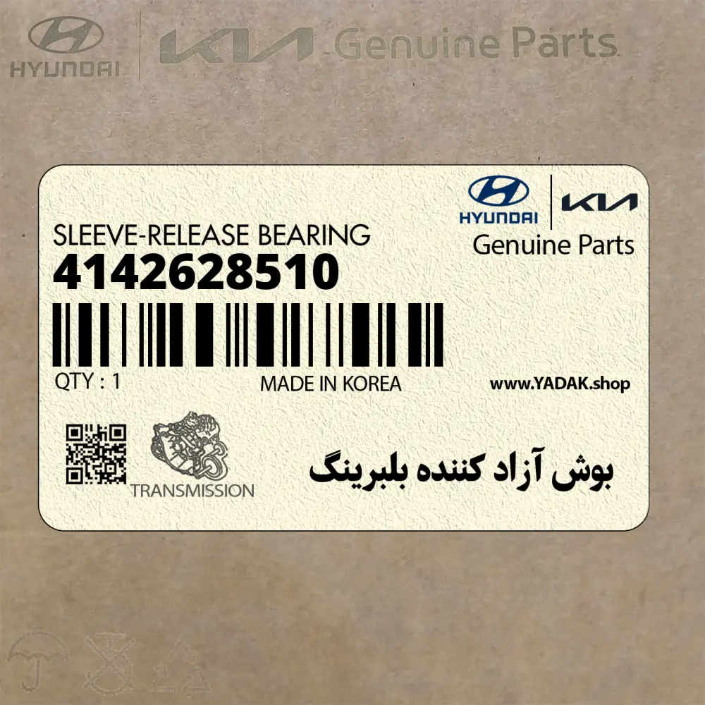بوش آزاد كننده بلبرينگ (4142628510) کیا