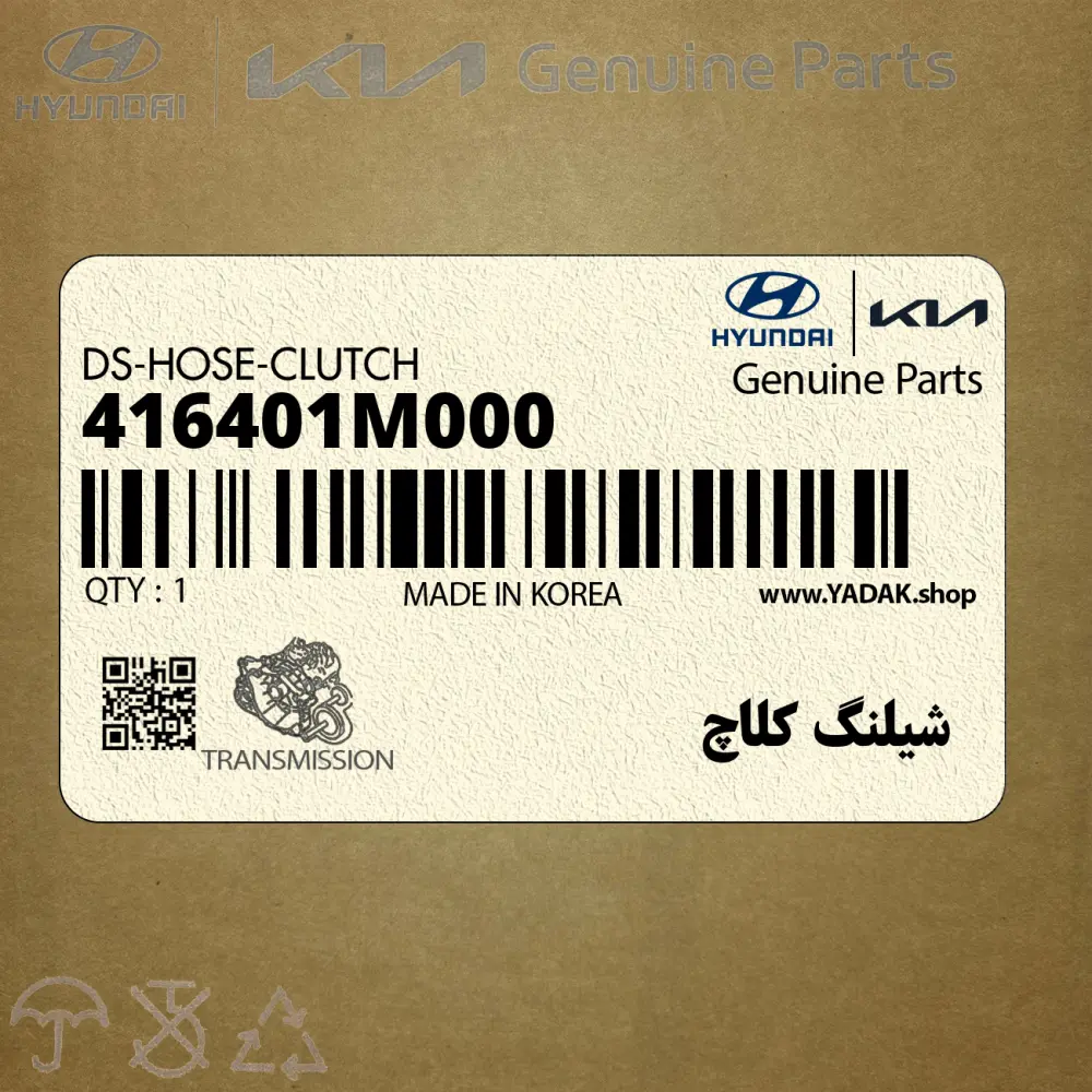 شيلنگ كلاچ (416401M000) کیا