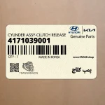 پمپ كلاچ (4171039001) کیا