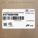 پمپ كلاچ (4171039100) کیا