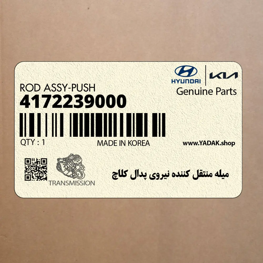 ميله منتقل كننده نيروي پدال كلاچ (4172239000) کیا