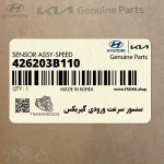 سنسور سرعت ورودي گيربكس (426203B110) کیا