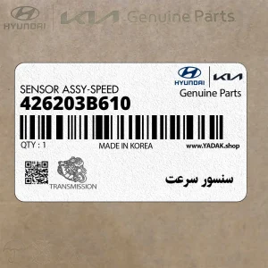 سنسور سرعت (426203B610) کیا سنسور سرعت (426203B610) کیا