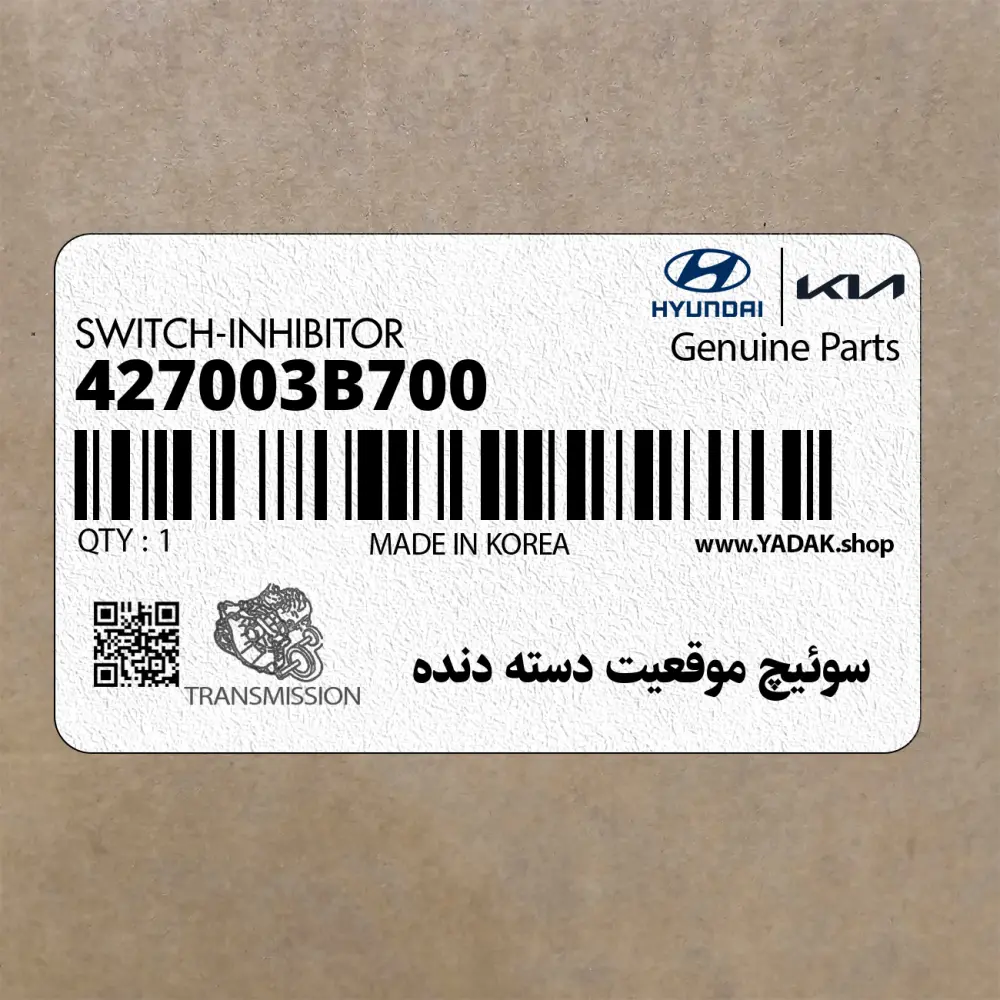 سوئيچ موقعيت دسته دنده (427003B700) کیا