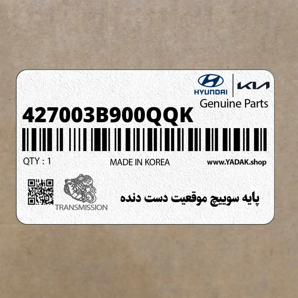 پايه سوييچ موقعيت دست دنده (427003B900QQK) کیا