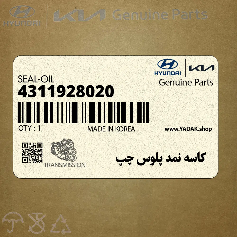 كاسه نمد پلوس چپ (4311928020) کیا
