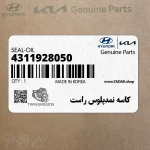 كاسه نمدپلوس راست (4311928050) کیا