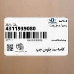 كاسه نمد پلوس چپ (4311939080) کیا