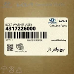 پيچ واشر دار (4317226000) کیا