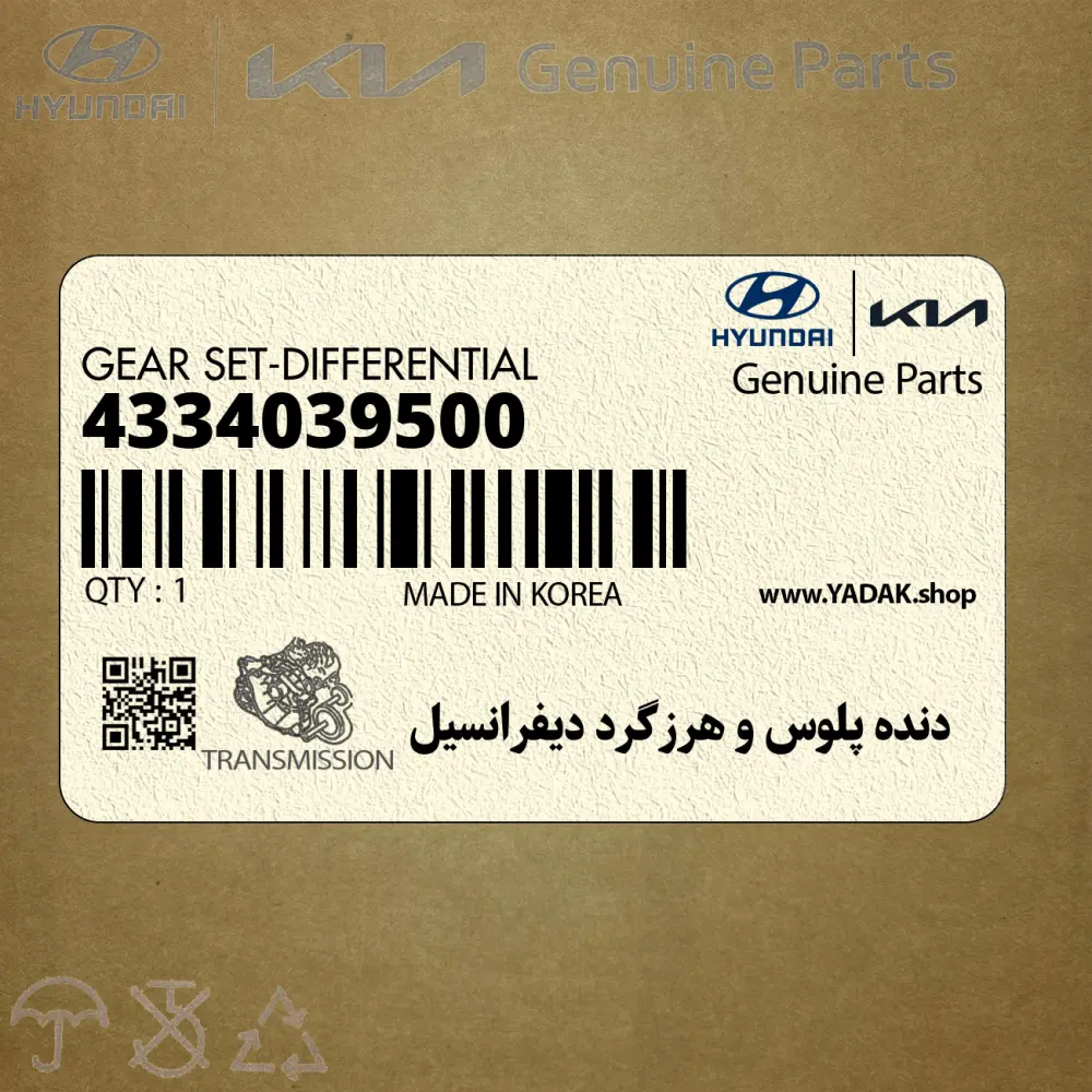 دنده پلوس و هرزگرد ديفرانسيل (4334039500) کیا دنده پلوس و هرزگرد ديفرانسيل (4334039500) کیا