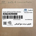 حلزوني سرعت سنج گيربكس (4362439400) کیا