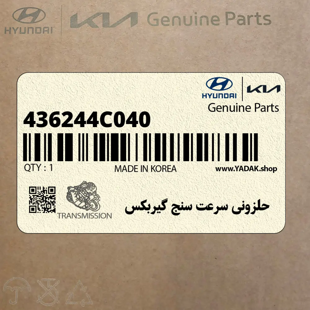 حلزوني سرعت سنج گيربكس (436244C040) کیا