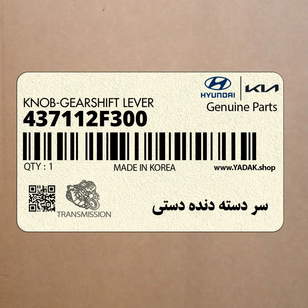 سر دسته دنده دستي (437112F300) کیا