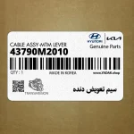 سيم تعويض دنده (43790M2010) کیا