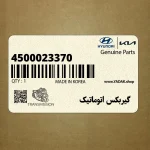 گيربكس اتوماتيك (4500023370) کیا
