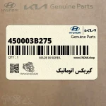 گيربكس اتوماتيك (450003B275) کیا