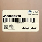 گيربكس اتوماتيك (450003BKT0) کیا