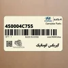 گيربكس اتوماتيك (450004C755) کیا