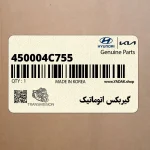 گيربكس اتوماتيك (450004C755) کیا