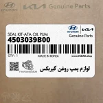 لوازم پمپ روغن گيربكس (4503039B00) کیا