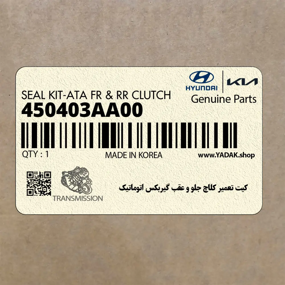كيت تعمير كلاچ جلو و عقب گيربكس اتوماتيك (450403AA00) کیا