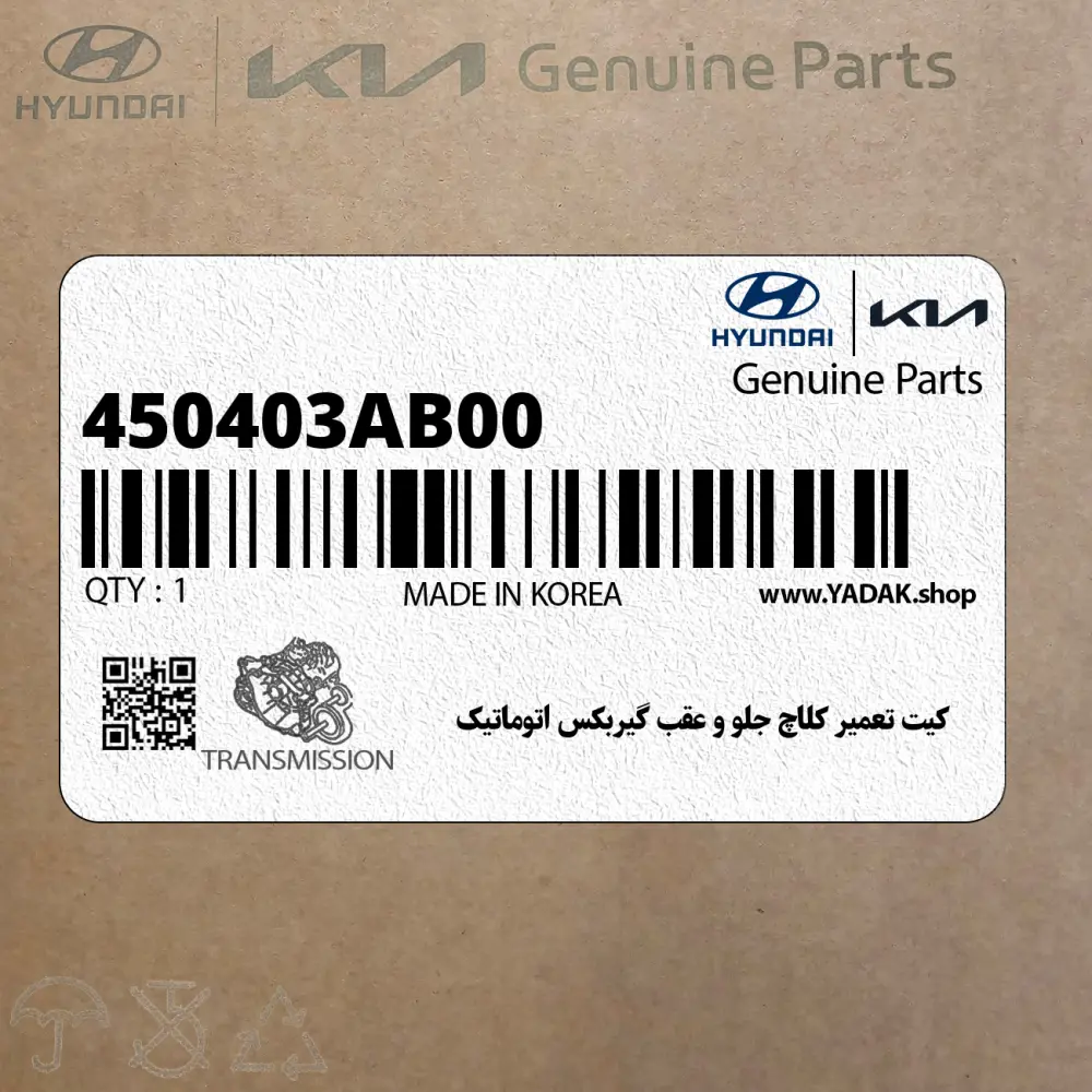 كيت تعمير كلاچ جلو و عقب گيربكس اتوماتيك (450403AB00) کیا