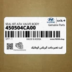 كيت تعميرساعت گيربكس اتوماتيك (450504CA00) کیا