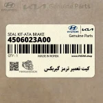 كيت تعمير ترمز گيربكس (4506023A00) کیا