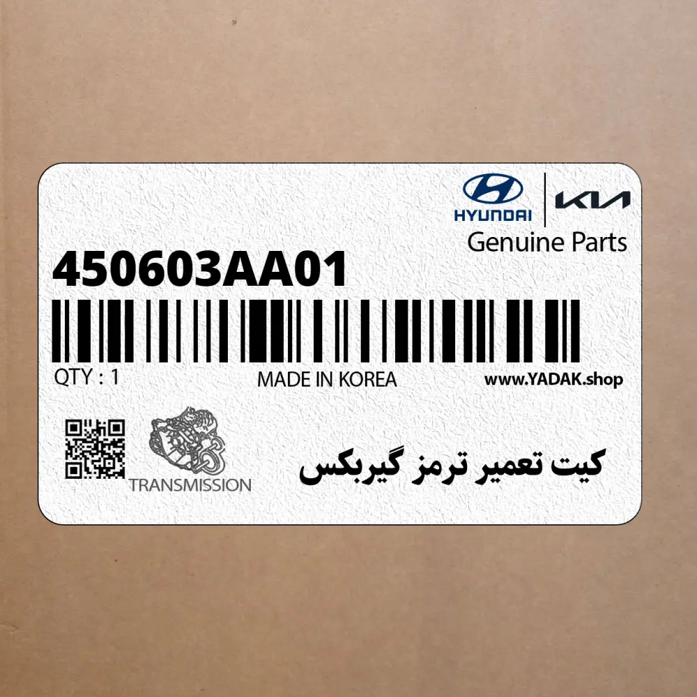 كيت تعمير ترمز گيربكس (450603AA01) کیا