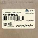 مبدل جريان پمپ روغن (4510039620) کیا