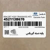 پايه دسته گيربكس (452113B670) کیا