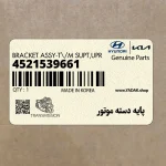 پايه دسته موتور (4521539661) کیا