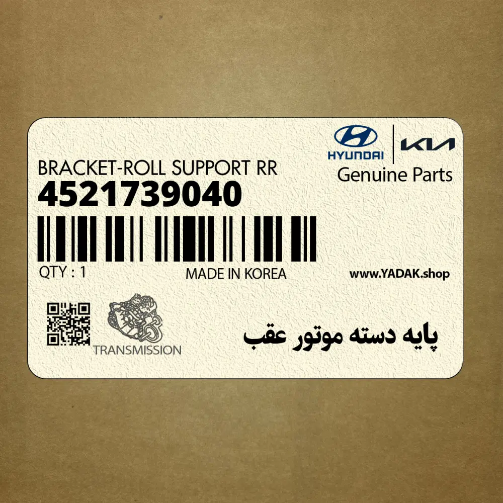 پايه دسته موتور عقب (4521739040) کیا