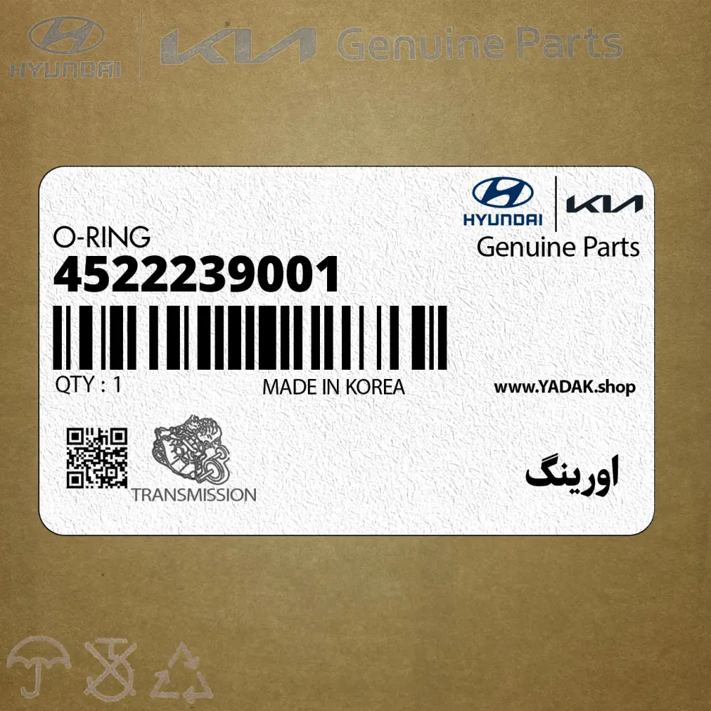 اورينگ (4522239001) کیا