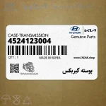 پوسته گيربكس (4524123004) کیا