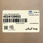 پوسته گيربكس (4524139052) کیا