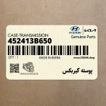 پوسته گيربكس (452413B650) کیا