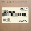 راهنماي روغن (452433B200) کیا