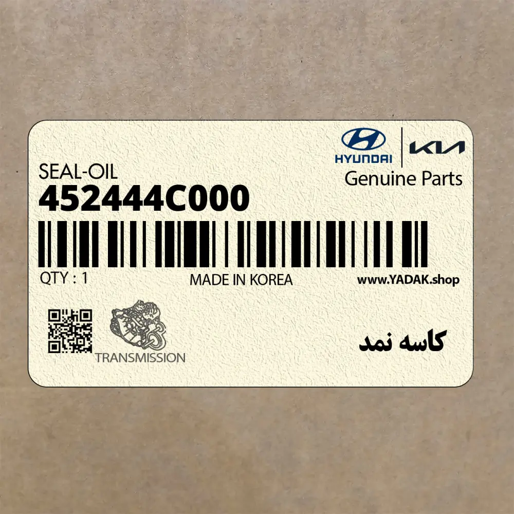 كاسه نمد (452444C000) کیا