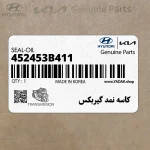 كاسه نمد گيربكس (452453B411) کیا