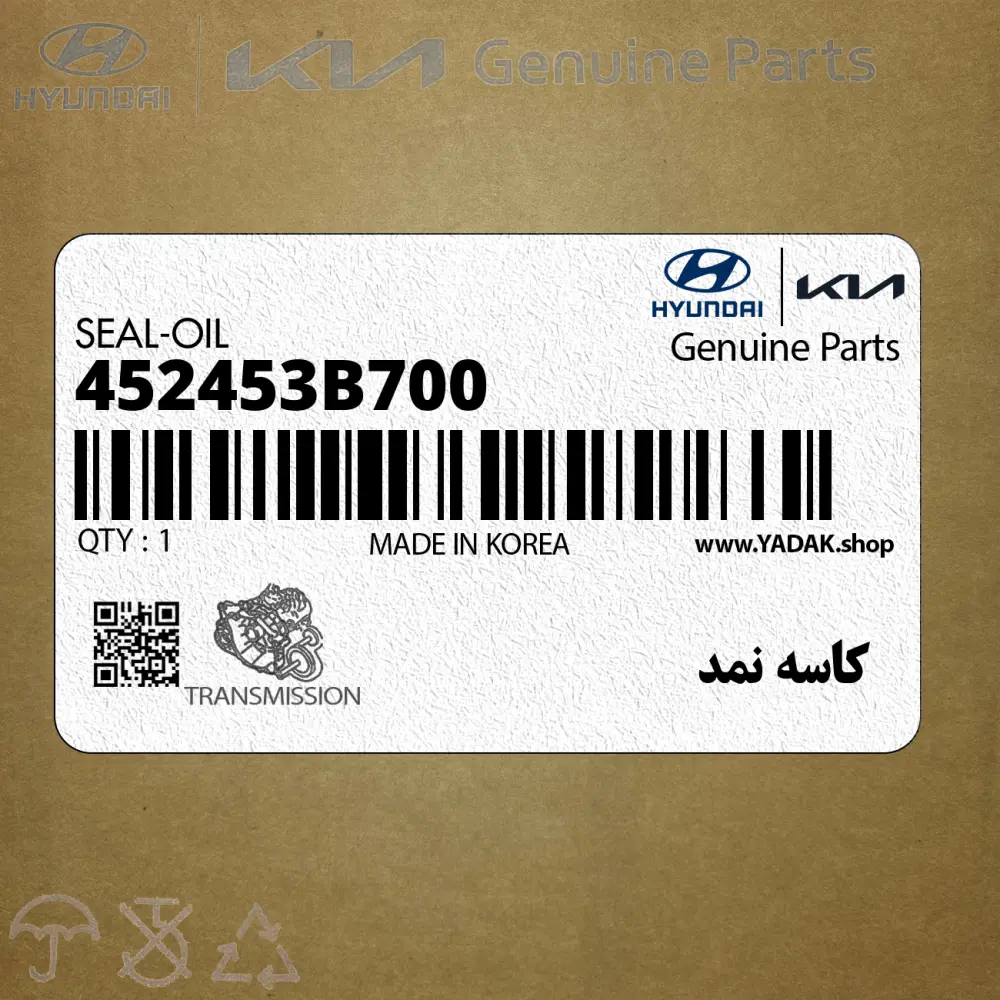 كاسه نمد (452453B700) کیا