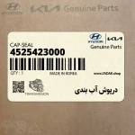 درپوش آب بندي (4525423000) کیا