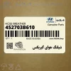 شيلنگ هواي گيربكس (452703B610) کیا