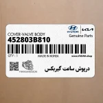 درپوش ساعت گيربكس (452803B810) کیا