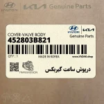 درپوش ساعت گيربكس (452803B821) کیا