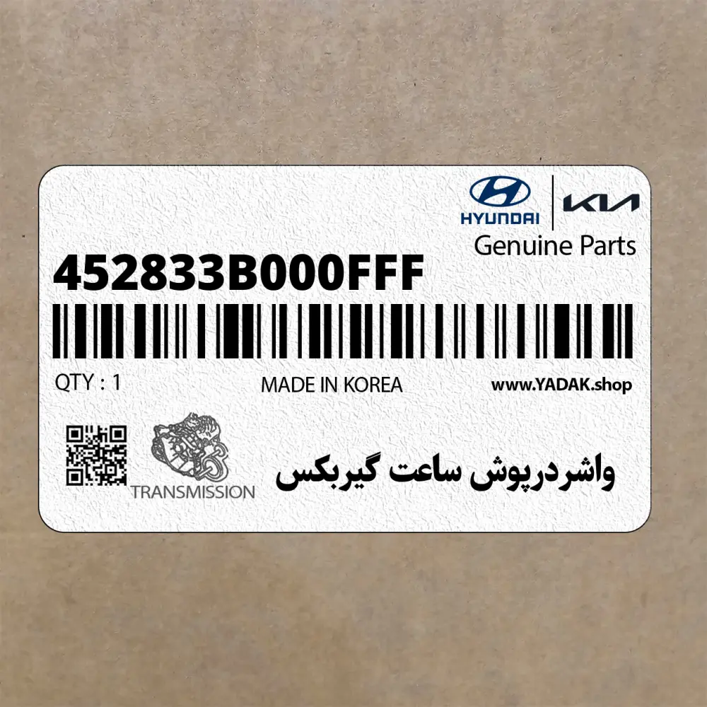 واشردرپوش ساعت گيربكس (452833B000FFF) کیا