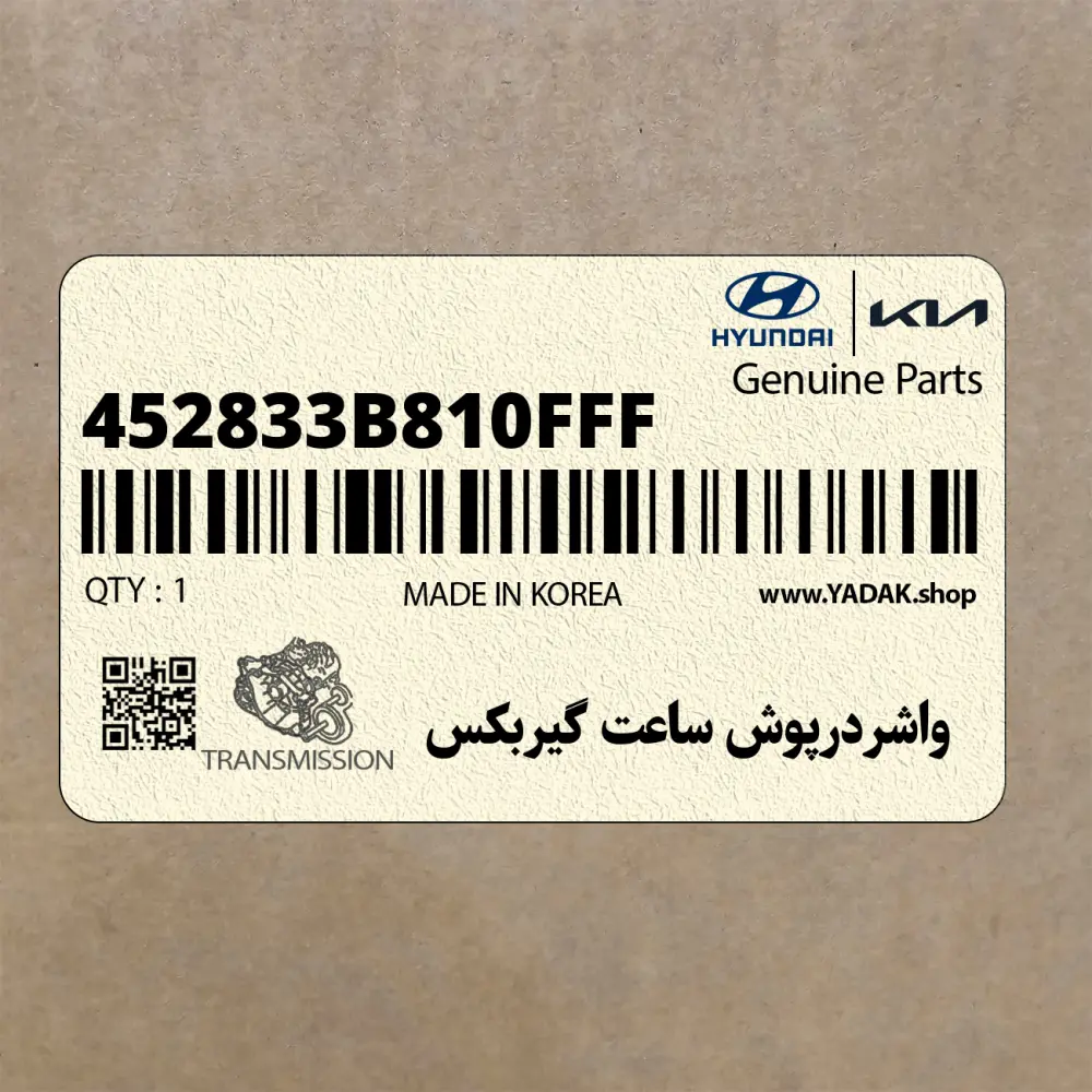 واشردرپوش ساعت گيربكس (452833B810FFF) کیا