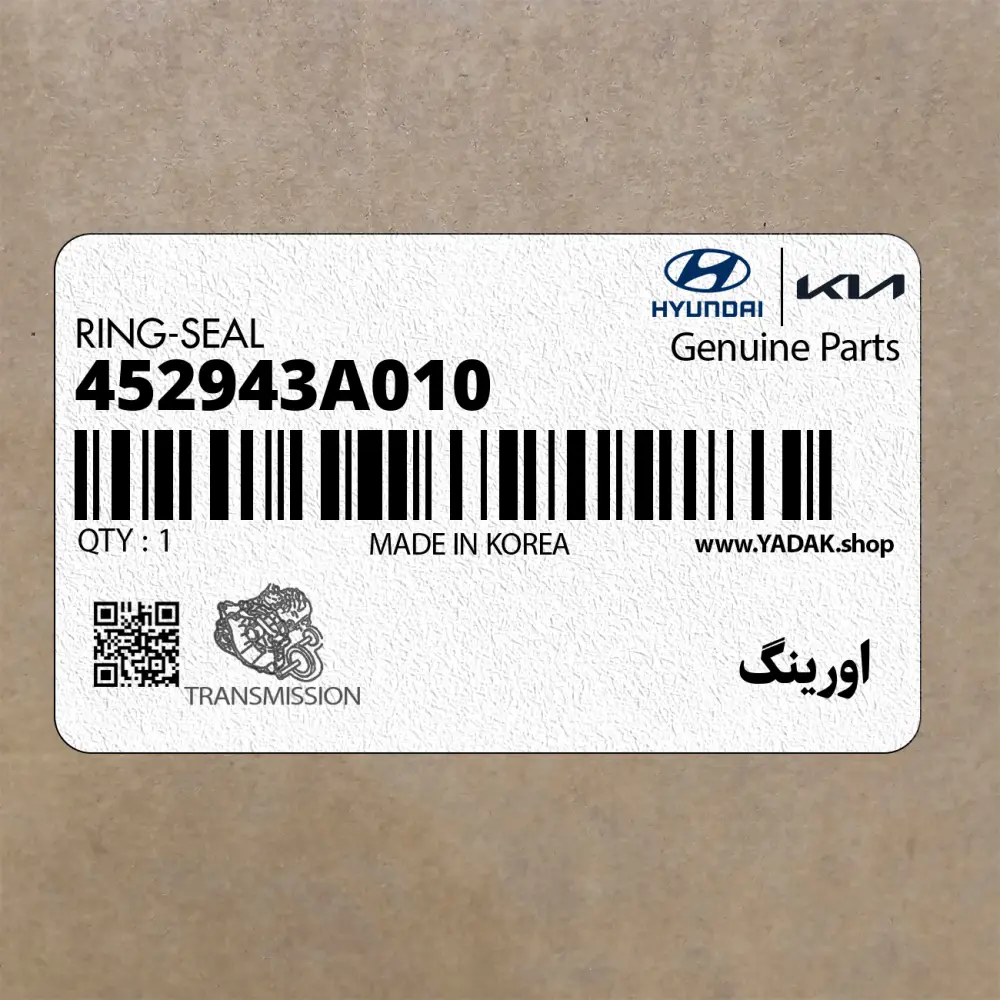 اورينگ (452943A010) کیا