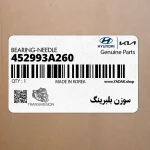 سوزن بلبرينگ (452993A260) کیا